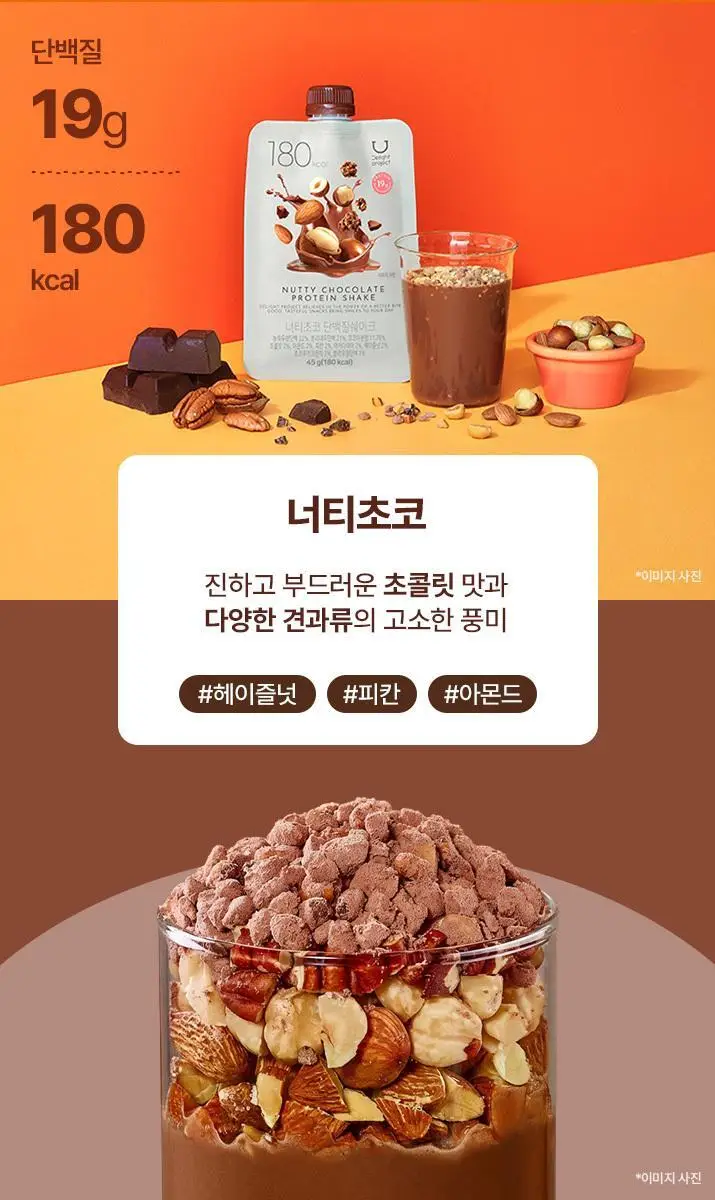[온라인단독] 딜라이트 프로젝트 단백질쉐이크 7개입 택1 상세페이지 10